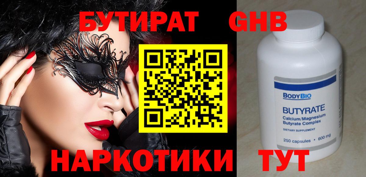Бутират оксибутират Кушва