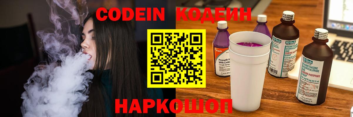 Кодеин Purple Drank  Codein Purple Drank  Вход с VPN  Кушва 