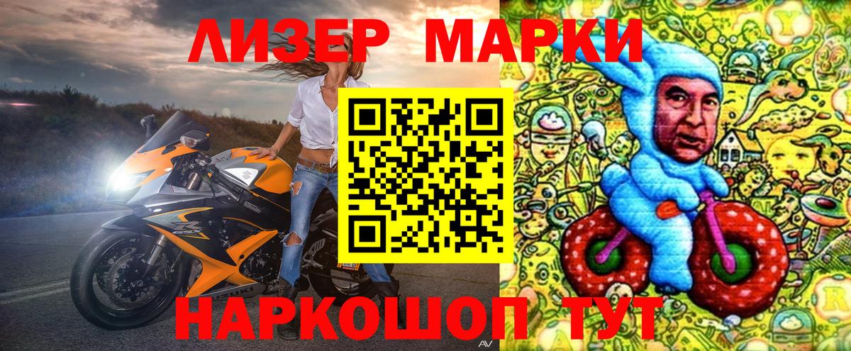 Марки 25I-NBOMe 1,8мг Кушва