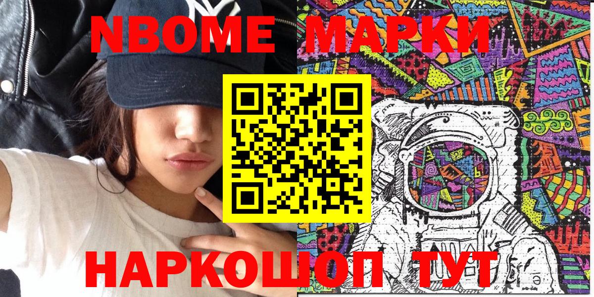 Марки N-bome 1,8мг  Наркотические марки  Кушва  Вход с VPN 